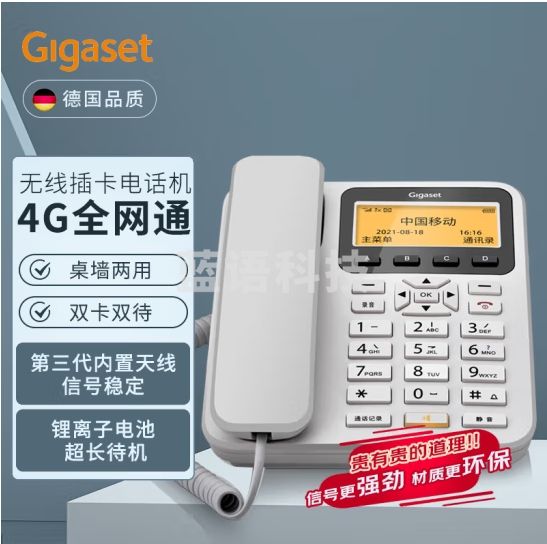 Gigaset原西门子无线插卡座机 移动联通电信全网通4G录音电话机可挂墙 语音报号/黑名单/无线固话GL500白