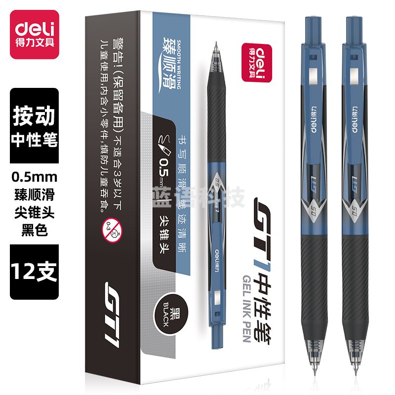 得力GT1动感中性笔0.5mm尖锥头(黑)(支)
