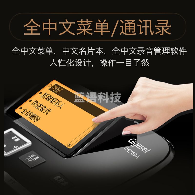 Gigaset原西门子录音电话机 中文输入/黑名单自动报号/密码保护 客服酒店办公家用固定商务座机DA760A黑