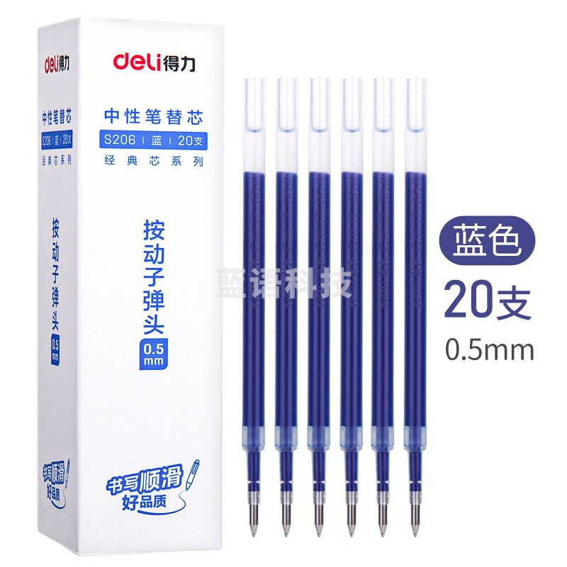 得力（deli）按动中性笔芯0.5mm弹簧头 S206 20支/盒 蓝色
