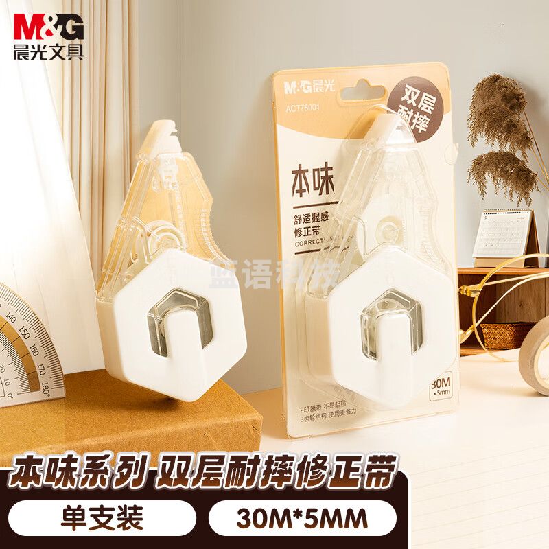 晨光(M&G) 文具30m*5mm学生修正带 本味系列大容量涂改带白色带芯改正带 PET带芯 单支装 ACT78001