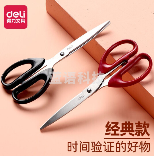 得力6010剪刀(混)