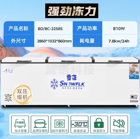 雪花【现货速发】冰柜商用家用大容量卧式冰柜冷柜冷藏冷冻转换柜速冻冷冻展示柜 2258单温双机智能款【铜芯制冷】