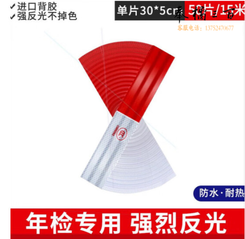 3M反光条    50片装   货号：TXH