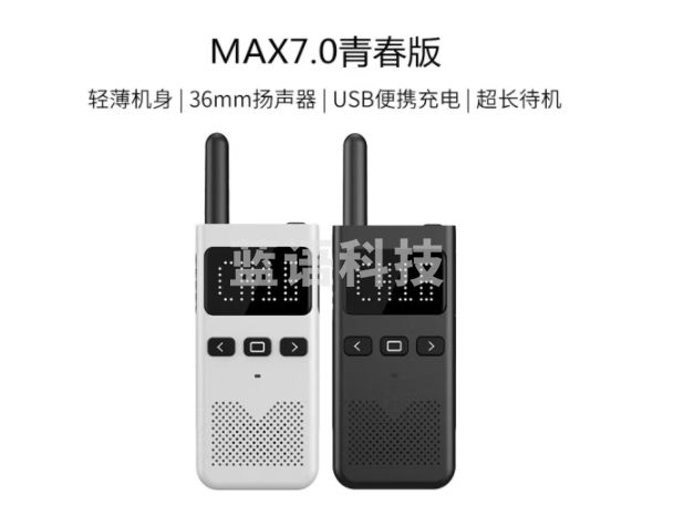 UNIKOO【双台装】对讲机远距离 工地办公酒店安保餐饮户外大功率对讲机儿童迷你商用手台 Max7.0青春版