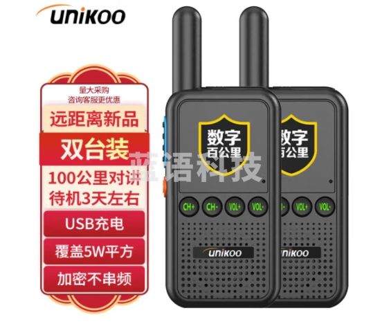 UNIKOO【双台装】对讲机 远距离 工地办公酒店安保餐饮户外大功率对讲机民用手台 Max经济版数字百公里