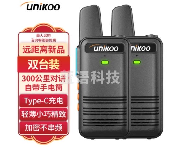UNIKOO【双台装】对讲机 远距离 工地办公酒店安保餐饮户外大功率对讲机民用手台 Max精进版数字百公里