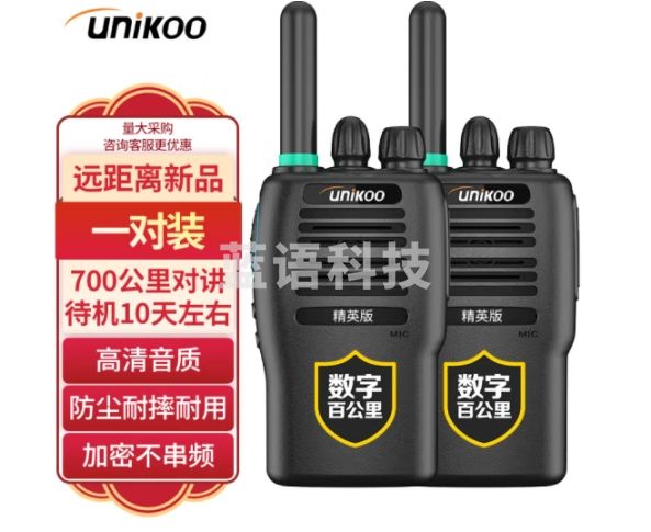 UNIKOO【双台装】对讲机 远距离 工地办公酒店安保餐饮户外大功率对讲机民用手台 Max精英版数字百公里