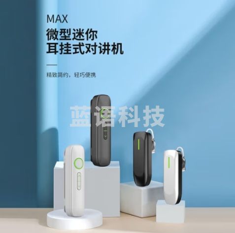 UNIKOO对讲机远距离迷你小型微型耳挂式对讲机美容院餐厅酒店4S户外无线蓝牙对讲机 MaxW3