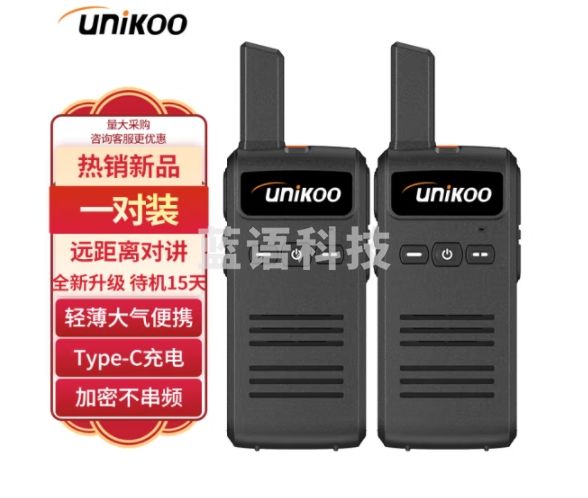 UNIKOO【双台装】对讲机远距离 工地办公酒店安保餐饮户外大功率对讲机儿童迷你民用手台 轻薄版
