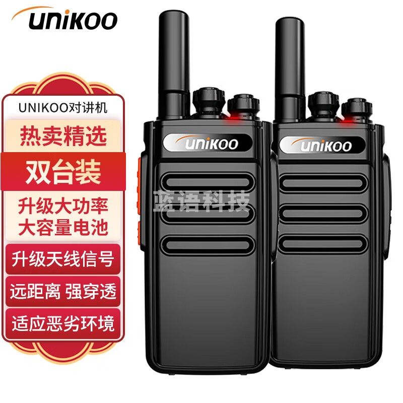 UNIKOO   max5.0旗舰版 对讲机 远距离 大功率 医院工地办公餐厅酒店安保4S户外