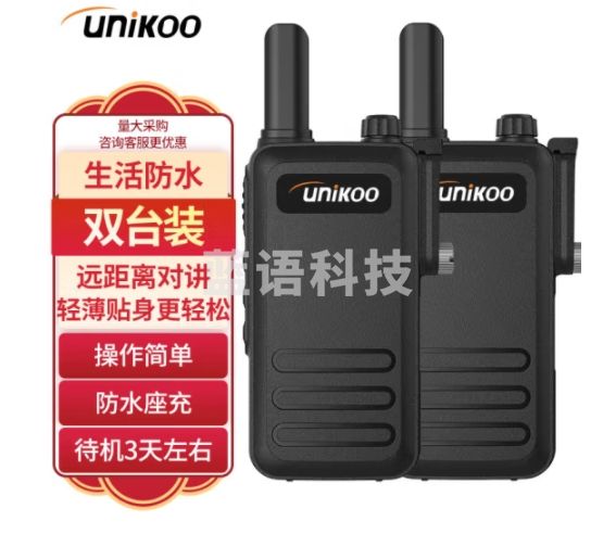 UNIKOO 【双台装】对讲机 远距离 医院工地办公餐厅酒店安保4S户外大功率对讲机迷你民用手台 Max蛟龙版