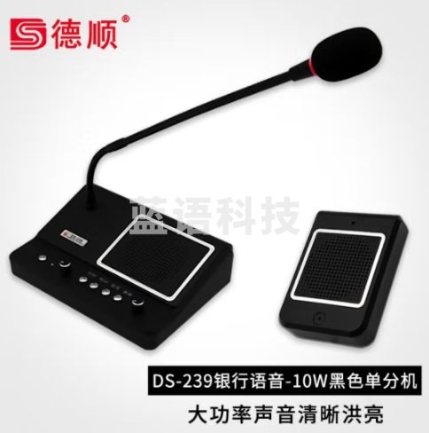 德顺（DESHUN）窗口双向对讲机大功率DS-239-10W语音款银行证券医院食堂码头柜台餐饮窗口对讲器麦克风扩音器