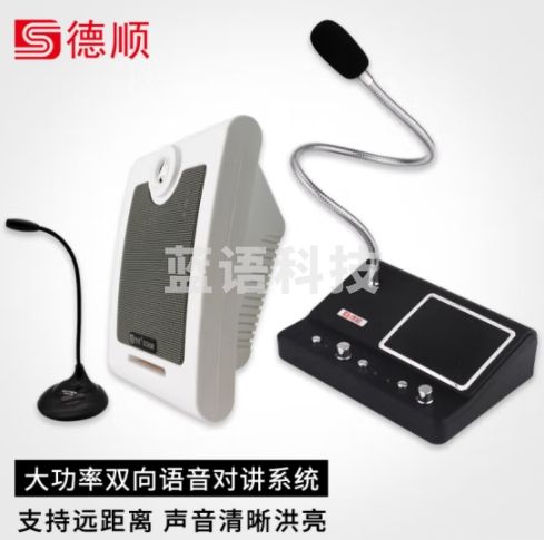 德顺双向对讲239-30W壁挂-台式麦厨房扩音系统免提双向对讲机喊话呼叫器工厂功放音响喇叭壁挂扬声器