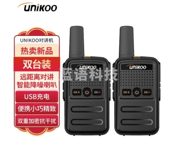 UNIKOO【双台装】对讲机 远距离 工地办公酒店安保餐饮户外大功率对讲机儿童迷你民用手台 MAX1.0升级版