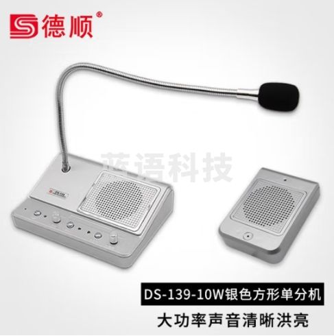德顺（DESHUN）窗口双向对讲机DS-139-10W银行医院柜台车站大功率扩音器麦克风