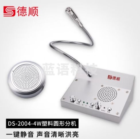 窗口对讲机DS-2004-4W圆形双向银行医院车站机场柜台售票话筒档口对话迷你麦克风扩音器