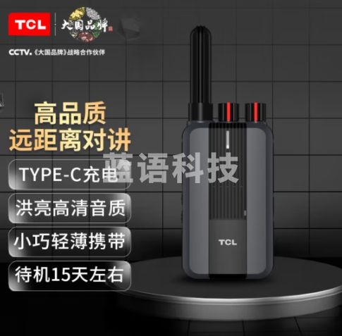 TCL对讲机KT-319 一键对频 专业大功率远距离户外无线手台商务办公民用手持
