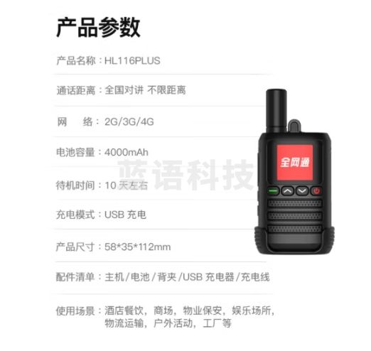 TCL 公网对讲机HL116 Plus 全国通5000公里 4G全国对讲 不限距离插卡车队自驾游户外无线手持台