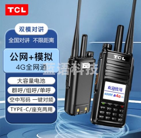 TCL双模对讲机HL66 4G公网模拟全国通5000公里 不限距离车载台大功率户外自驾游车队