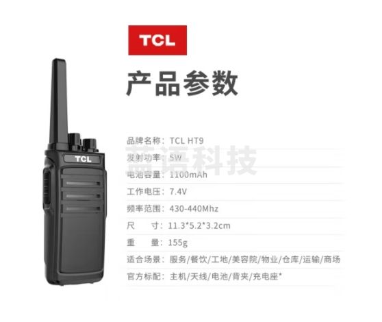 TCL 对讲机HT9【双台价】大功率远距离 专业商用酒店办公民用工地手持户外无线对讲器