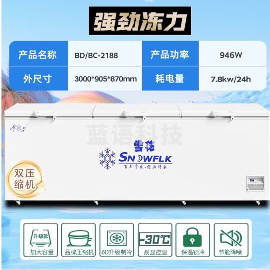 雪花【现货速发】冰柜商用家用大容量卧式冰柜冷柜冷藏冷冻转换柜速冻冷冻展示柜 2188单温双机智能款【铜芯制冷】