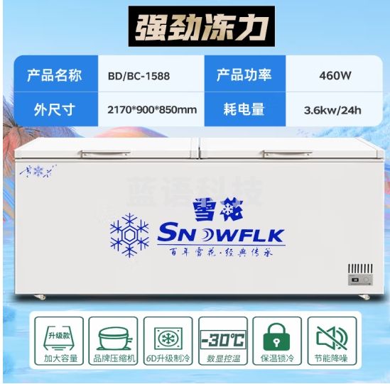 雪花【现货速发】冰柜商用家用大容量卧式冰柜冷柜冷藏冷冻转换柜速冻冷冻展示柜 1588单温智能数显款【铜芯制冷】