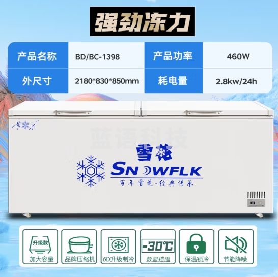 雪花【现货速发】冰柜商用家用大容量卧式冰柜冷柜冷藏冷冻转换柜速冻冷冻展示柜 1398单温智能数显款【铜芯制冷】