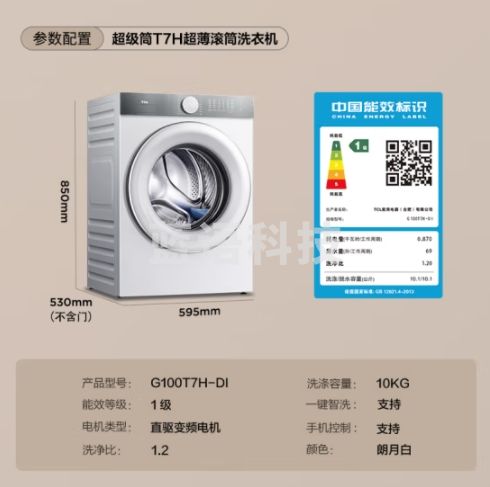 TCL 10公斤超级筒T7H超薄滚筒洗衣机 1.2洗净比 精华洗 顽渍净 智能投放 巴氏除菌 G100T7H-DI 朗月白