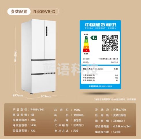 TCL 409升V5法式四门多门精储冰箱白色 风冷无霜 一级能效双变频 大容量电冰箱 -32度速冻 R409V5-D 象牙白