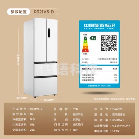 TCL 321升V5法式四门多门白色冰箱 一级能效 33分贝低音 超薄家用电冰箱 风冷无霜 R321V5-D 芭蕾白