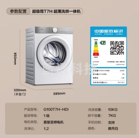 TCL 10公斤超级筒T7H超薄洗烘一体滚筒洗衣机 1.2洗净比 精华洗 540mm大筒径 智能投放 G100T7H-HDI
