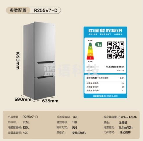 TCL 255升V7法式多门冰箱 风冷无霜 一体双变频 一级能效 节能低噪 零度保鲜专区 R255V7-D 冰霜银