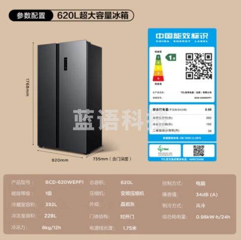 TCL 620升对开门双开门冰箱 一级能效双变频风冷无霜低音运行 超薄易嵌入大容量电冰箱双循环制冷 对开门 大容量冰箱 TCLBCD-620WEPF1