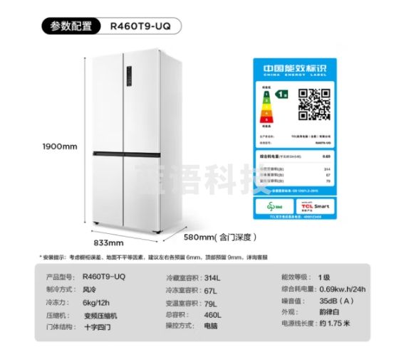 TCL 460升T9十字门超薄平嵌冰箱白色 58cm超薄机身一级能效变频 底部散热 宽幅变温 杀菌除味双循环 R460T9-UQ韵律白