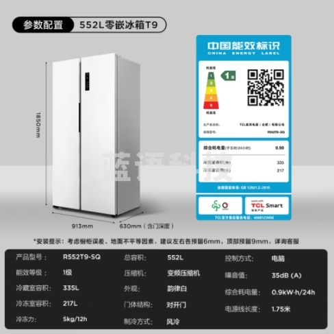 TCL 552升T9对开双开门超薄零嵌冰箱 63cm超薄 大容量 底部散热 家用冰箱 一级变频 R552T9-SQ