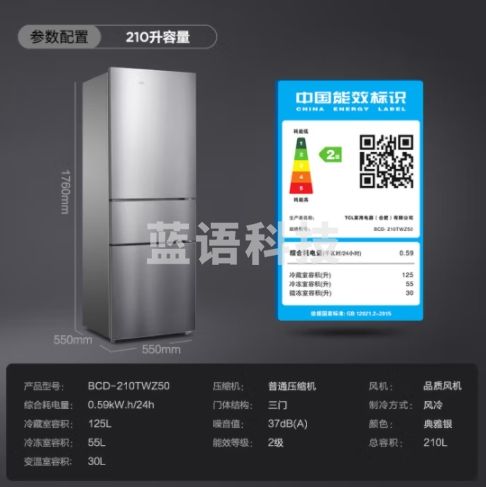 TCL冰箱小型家用电冰箱三门210升风冷无霜养鲜冷冻冷藏冰箱 纤薄机身 节能低音 三温区独立制冷 典雅银 TCLBCD-210TWZ50J