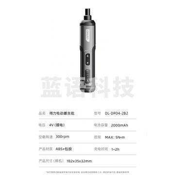 得力(deli)电动螺丝刀充电式带25批头套装DL-DP04-2B2 JC.2107