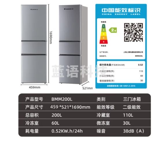 上菱200升三开门冰箱 家用大容量三门电冰箱小型   BMM200L