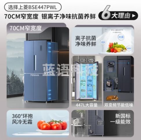 上菱447对开门冰箱双开门 宽700mm十大冰箱排名一级能效变频风冷家用大容量电冰箱以旧换新BSE447PWL