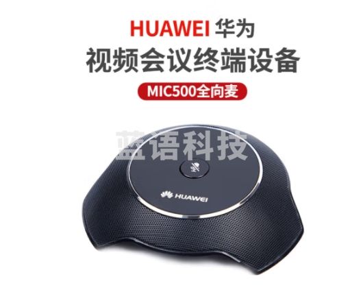 华为MIC500全向麦克风 华为会议终端麦克风/华为智慧屏全向麦克风