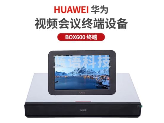 华为BOX600 高清视频会议终端设备 BOX600-1080P-30 含touch平板