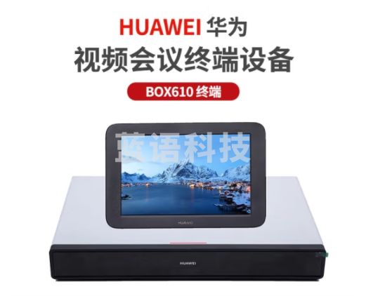 华为BOX610 高清视频会议终端设备 BOX610-1080P-30 含touch平板