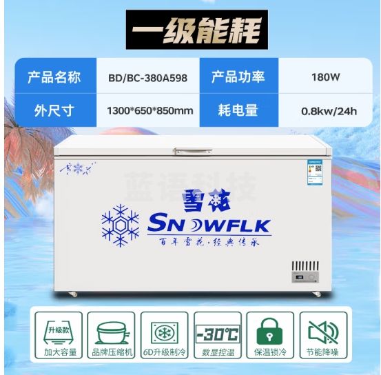 雪花【现货速发】冰柜商用家用大容量卧式冰柜冷柜冷藏冷冻转换柜速冻冷冻展示柜 598单温智能款【铜管一级能效】