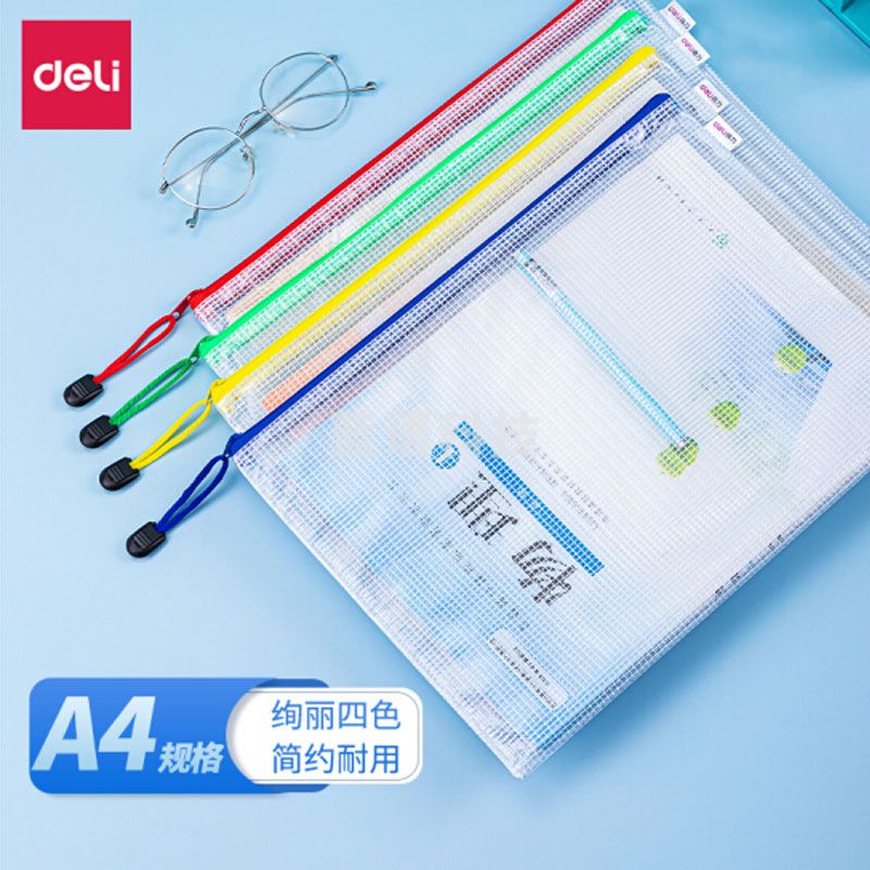 得力(deli)27040 10只4色混装拉链袋 A4软质文件袋