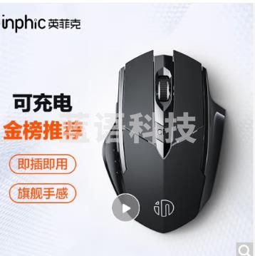 英菲克（INPHIC）PM6 无线鼠标可充电 轻音鼠标 无线游戏鼠标 电脑台式笔记本2.4G通用 黑
