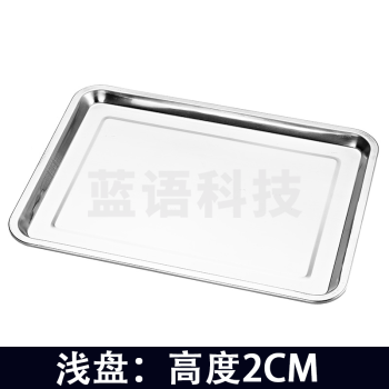 巨联 不锈钢方盘  托盘长方形托盘餐盘烧烤鱼盘蒸饭盘菜盘 蒸饭柜蒸饭车盘子 浅盘 27X20X2cm