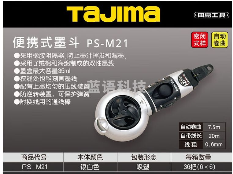 田岛（TaJIma）墨斗20米线自动 田岛（TaJIma）墨斗20米线自动回线不漏墨PS-M21 1008-0205回线不漏墨PS-M21 1008-0205