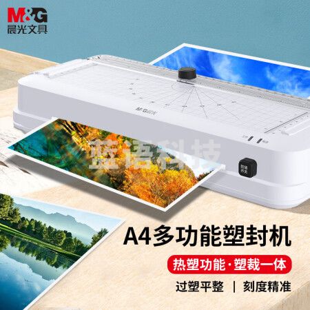 晨光(M&G)AEQ918J2 A4多功能塑封机 文件照片过塑机