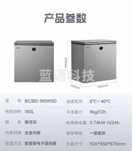 澳柯玛（AUCMA）180升风冷无霜冰柜家用商用单温冷藏柜冷冻柜小冰柜小型冷柜冰箱天际线系列 BC/BD-180WSD